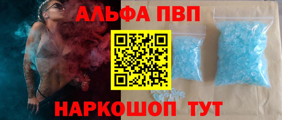 APVP Соль  APVP крисы CK  Вход с VPN  купить наркоту  Берёзовский  Alfa_PVP СК 