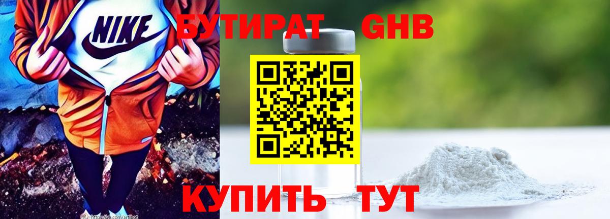 БУТИРАТ жидкий экстази  Вход с VPN  Берёзовский 