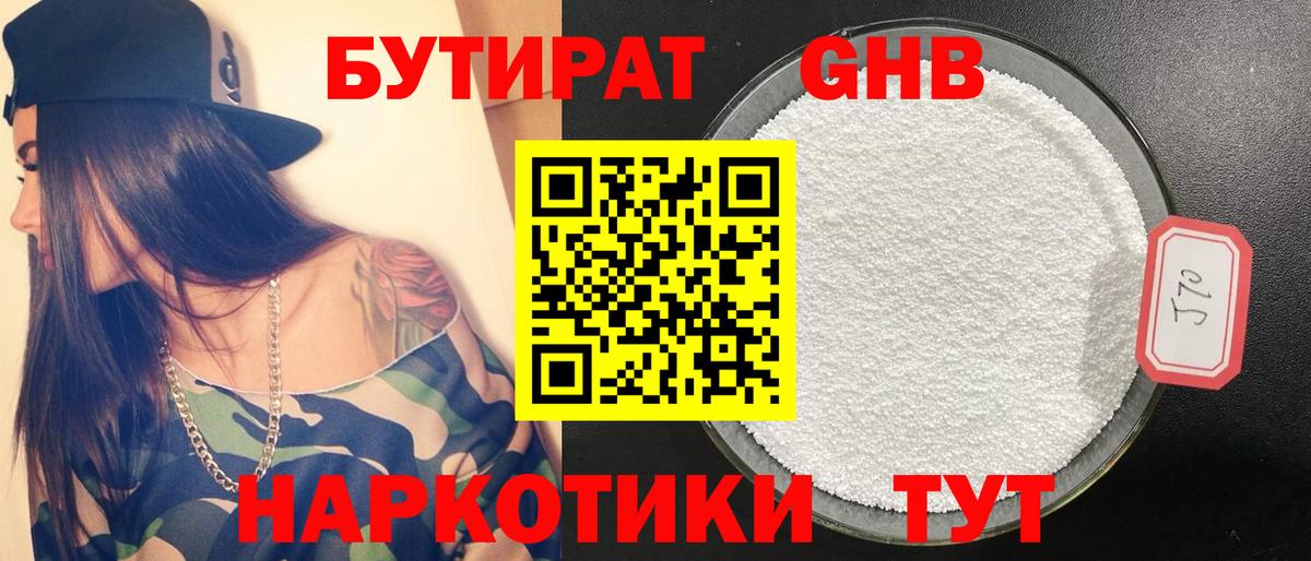 Бутират бутик Берёзовский
