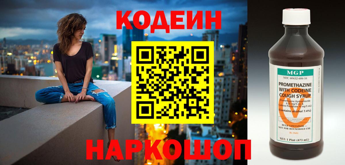 Кодеиновый сироп Lean напиток Lean (лин)  Кодеин напиток Lean (лин)  купить   Вход с VPN  Берёзовский 