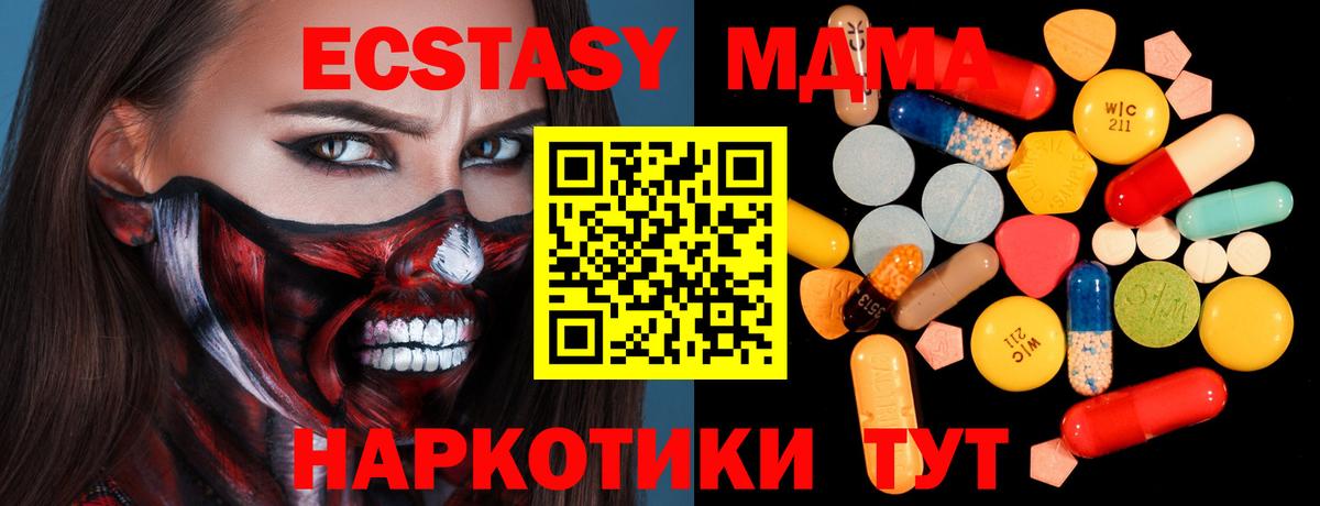 МДМА  MDMA кристаллы  MDMA VHQ  Вход с VPN  Берёзовский 
