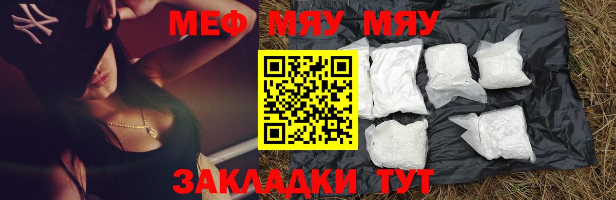 Меф мяу мяу Берёзовский