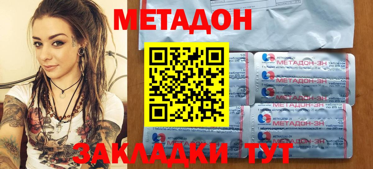 МЕТАДОН methadone  Вход с VPN  Берёзовский  МЕТАДОН VHQ 