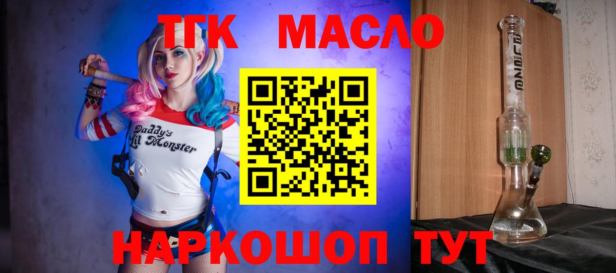 Дистиллят ТГК гашишное масло  купить  сайты  Берёзовский  Вход с VPN 